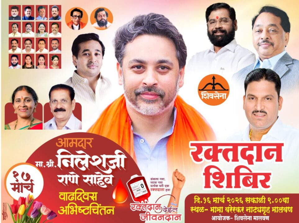 आ. निलेश राणेंच्या वाढदिवसानिमित्त मालवणात रक्तदान शिबीर