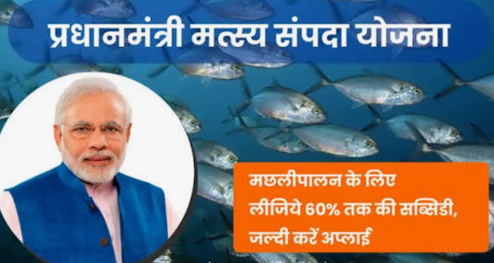​मत्स्यपालन क्षेत्राला केंद्राचे बळ ; ‘प्रधानमंत्री मत्स्यसंपदा’ योजनेला मुदतवाढ