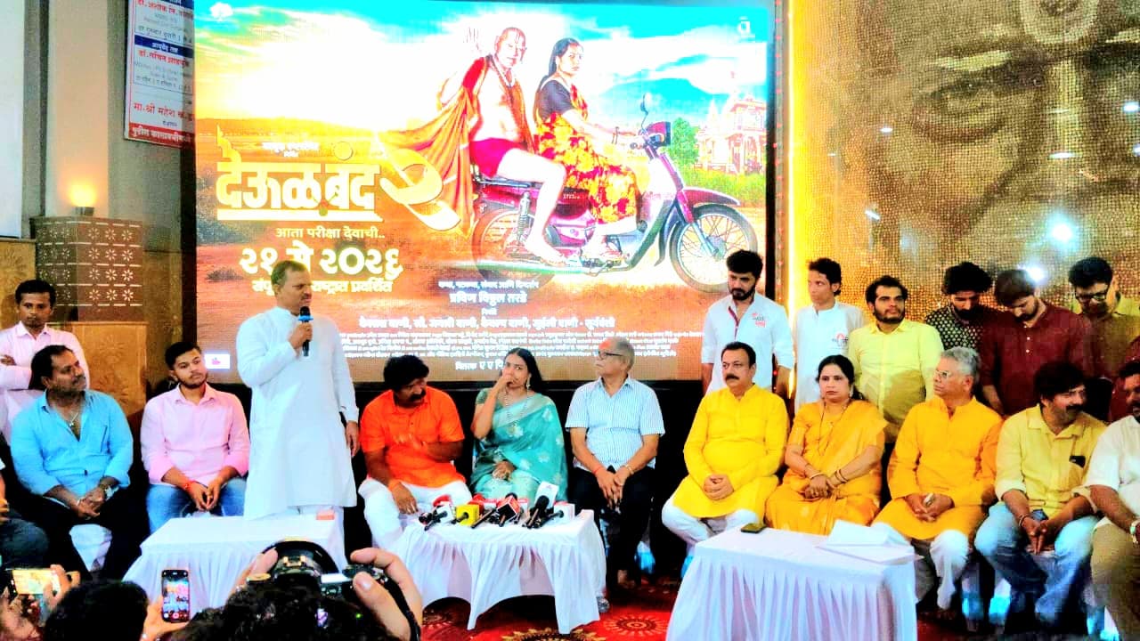 अक्कलकोट येथील श्री वटवृक्ष स्वामी महाराज मंदीरात देऊळ बंद – २ चित्रपट टीझरचे अनावरण