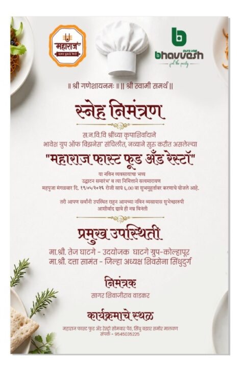 ‘महाराज’ प्युअर व्हेज फास्ट फूड अँड रेस्टॉचा आज मालवणात भव्य शुभारंभ