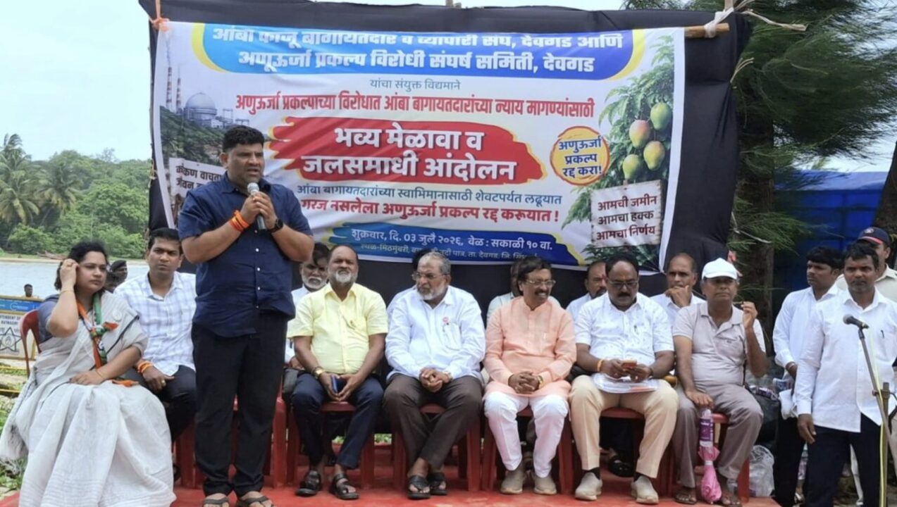 अणुऊर्जा प्रकल्प उभारण्याचा सत्ताधाऱ्यांचा प्रयत्न हाणून पाडा