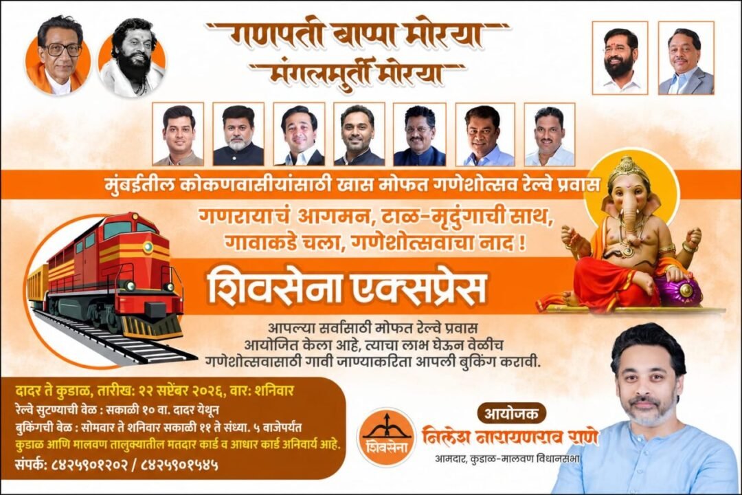 गणपतीसाठी चाकरमान्यांना आ. निलेश राणेंकडून ‘शिवसेना एक्सप्रेस’ची भेट