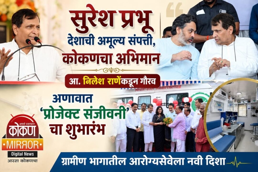 ‘सुरेश प्रभू देशाची अमूल्य संपत्ती, कोकणचा अभिमान’…