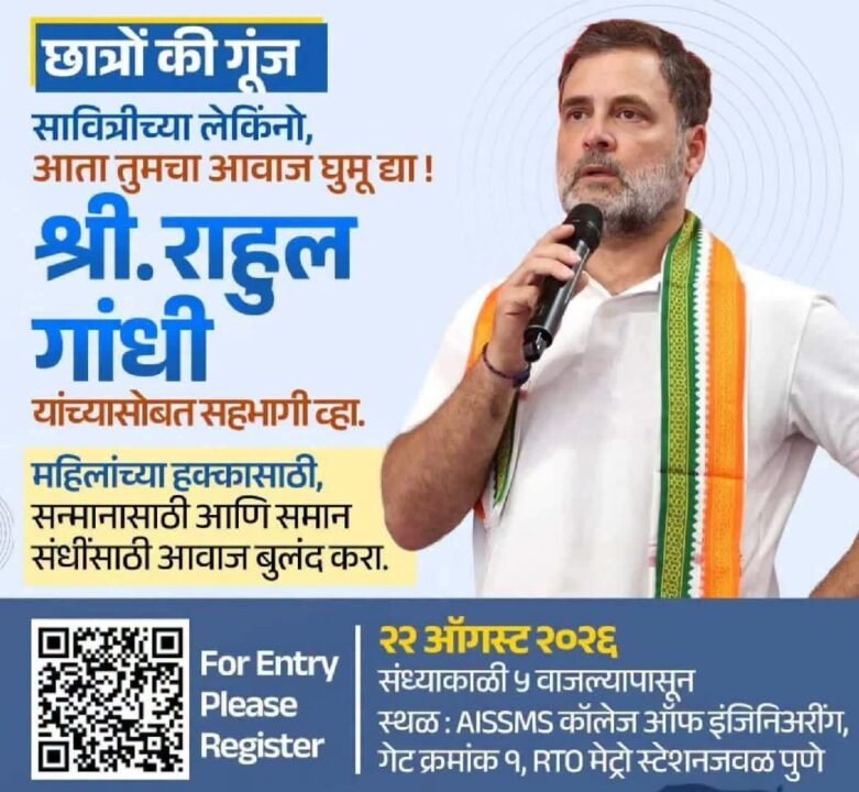 विद्यार्थिनींच्या प्रश्नांवर राहुल गांधी साधणार संवाद; सिंधुदुर्गातील ३६ विद्यार्थिनी पुण्यात होणार सहभागी