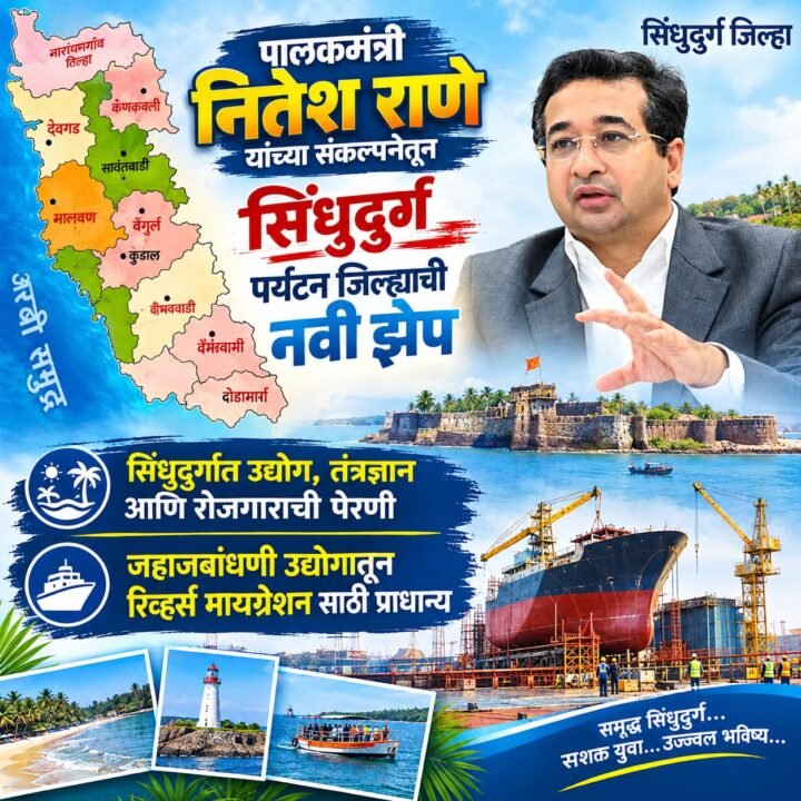 Special Report | पालकमंत्री नितेश राणे यांच्या संकल्पनेतून सिंधुदुर्ग पर्यटन जिल्ह्याची नवी झेप