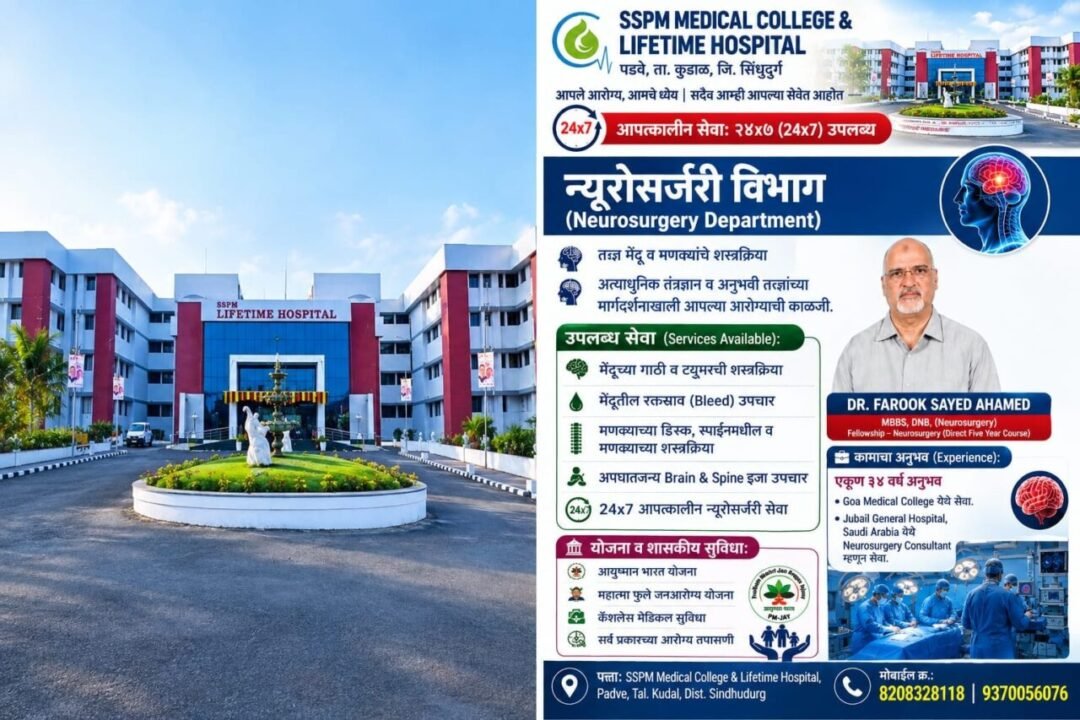पडवे लाईफ टाईम हॉस्पिटलमध्ये आता ‘न्यूरोसर्जरी’ची अत्याधुनिक सुविधा!
