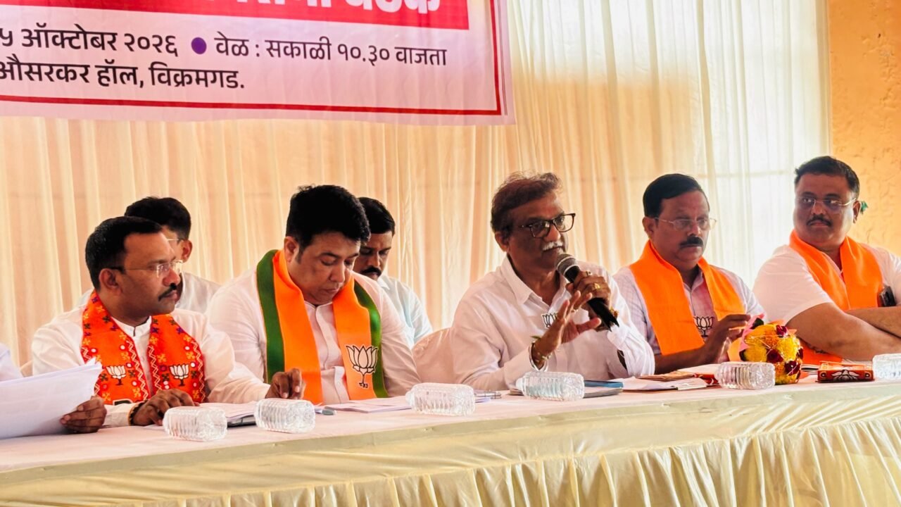 विक्रमगडमध्ये भाजपची संघटनात्मक ताकद वाढविण्याचा निर्धार; आमदार प्रमोद जठारांचे कार्यकर्त्यांना मार्गदर्शन
