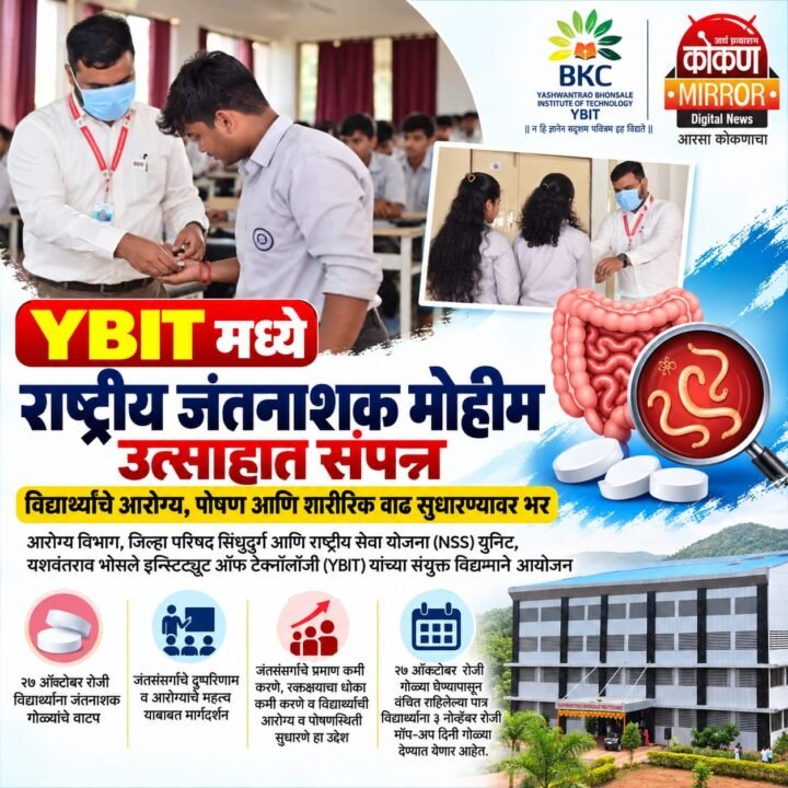 YBIT मध्ये राष्ट्रीय जंतनाशक मोहीम उत्साहात संपन्न
