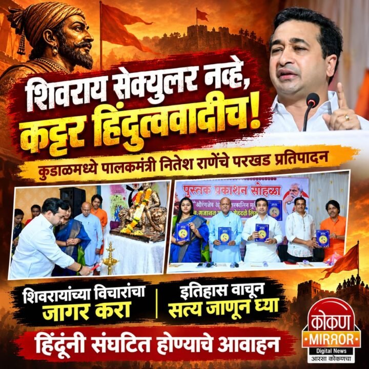 शिवराय सेक्युलर नव्हे, कट्टर हिंदुत्ववादीच!